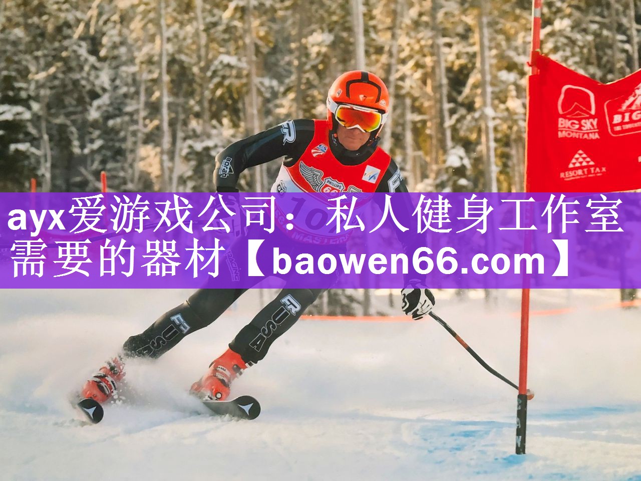 ayx爱游戏公司：私人健身工作室需要的器材