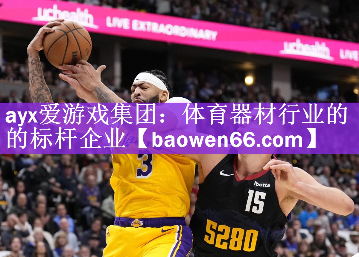 <strong>ayx爱游戏集团：体育器材行业的的标杆企业</strong>