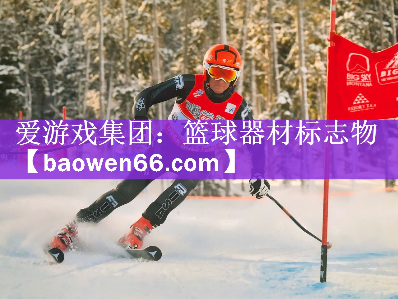 篮球器材标志物