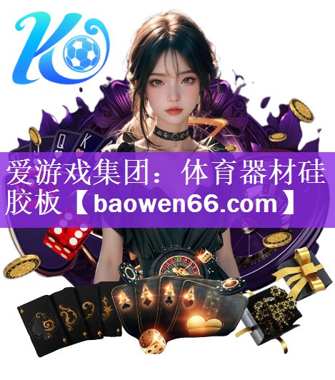 体育器材硅胶板