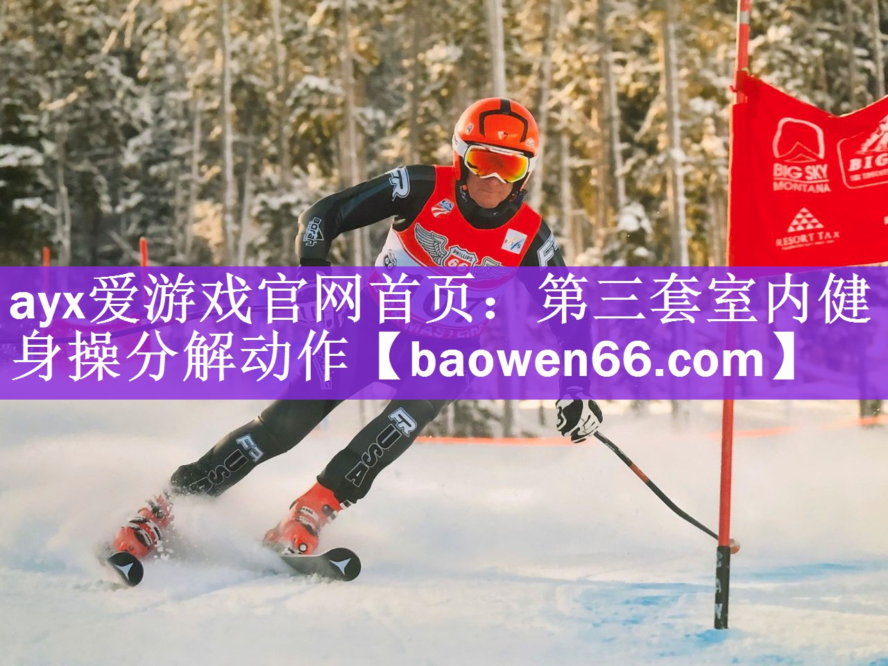 第三套室内健身操分解动作