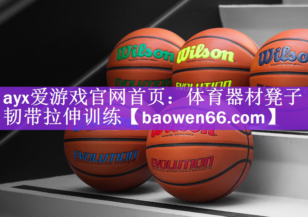 体育器材凳子韧带拉伸训练