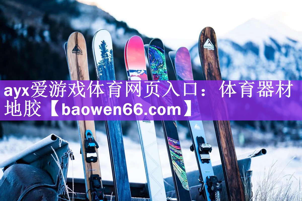 体育器材地胶