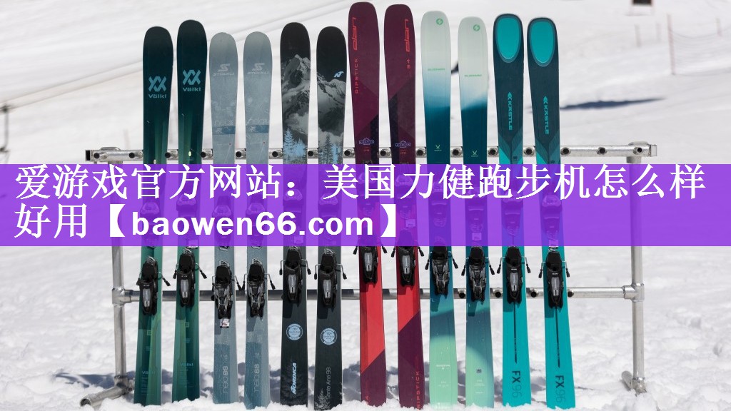 美国力健跑步机怎么样好用