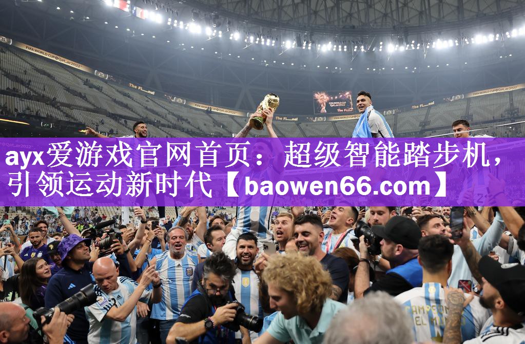 超级智能踏步机，引领运动新时代