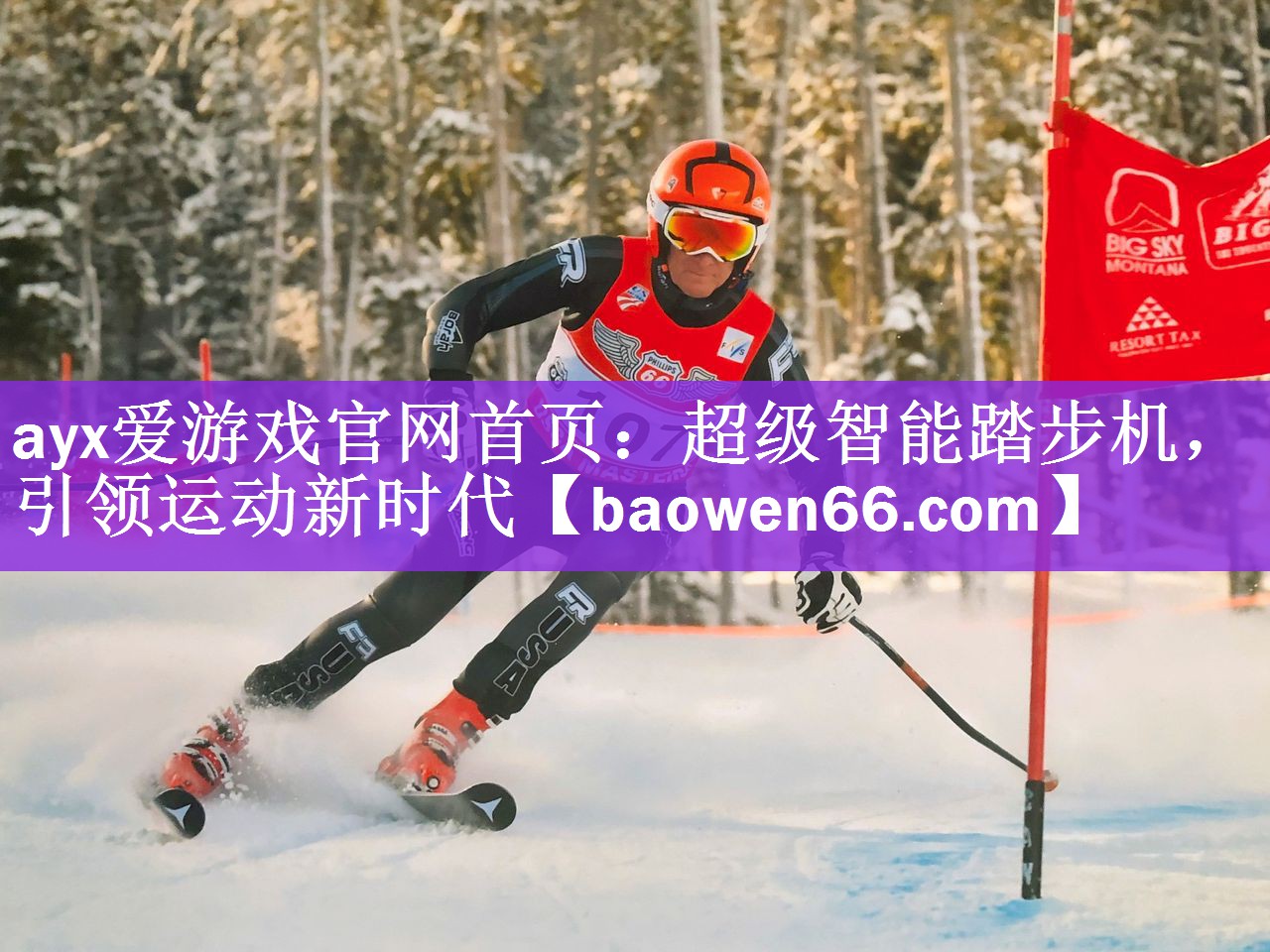 超级智能踏步机，引领运动新时代