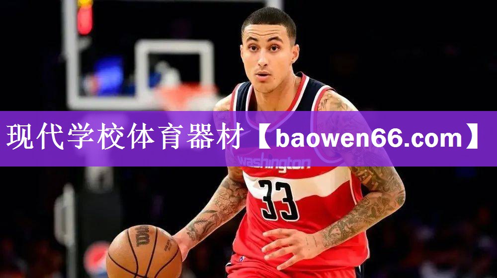 现代学校体育器材